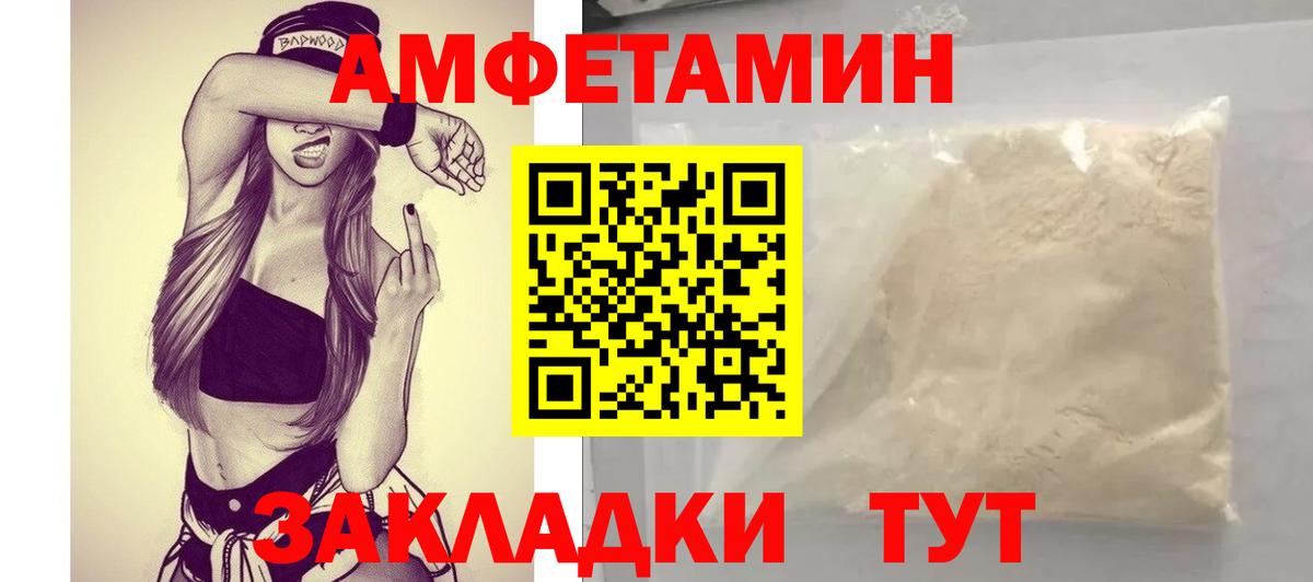 АМФ  АМФЕТАМИН Розовый  Вход с VPN  Севастополь 