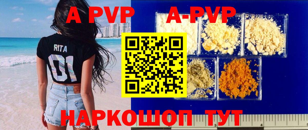 Альфа ПВП кристаллы Севастополь