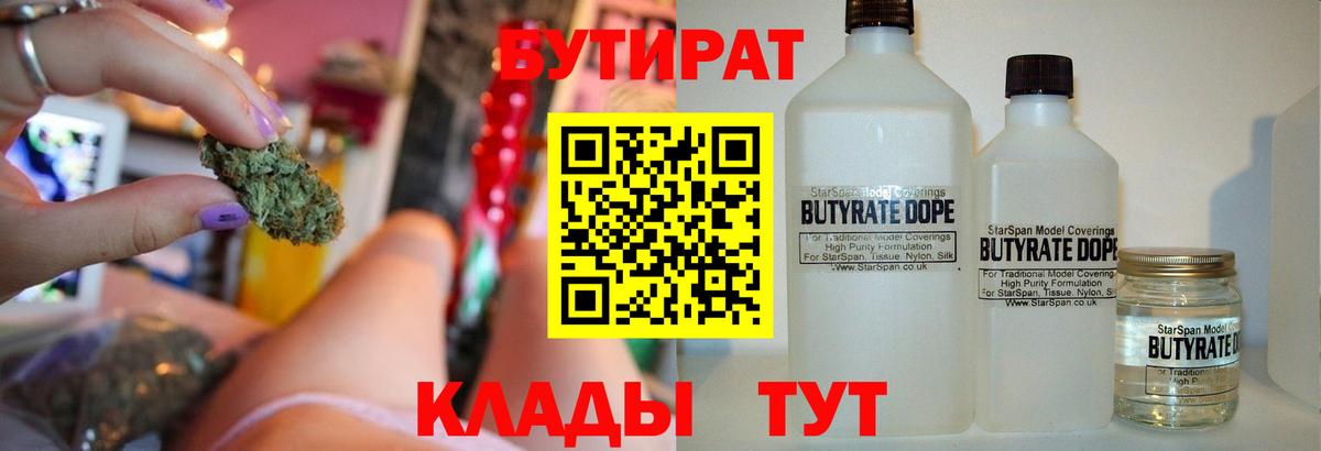 БУТИРАТ бутандиол Севастополь