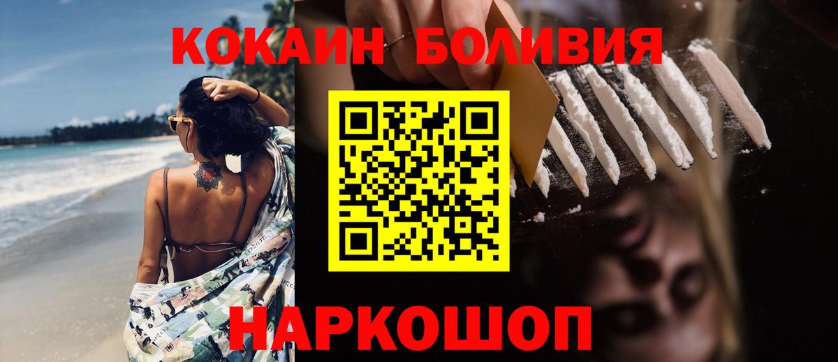 Кокаин 97%  Кокаин Боливия  Вход с VPN  Севастополь 