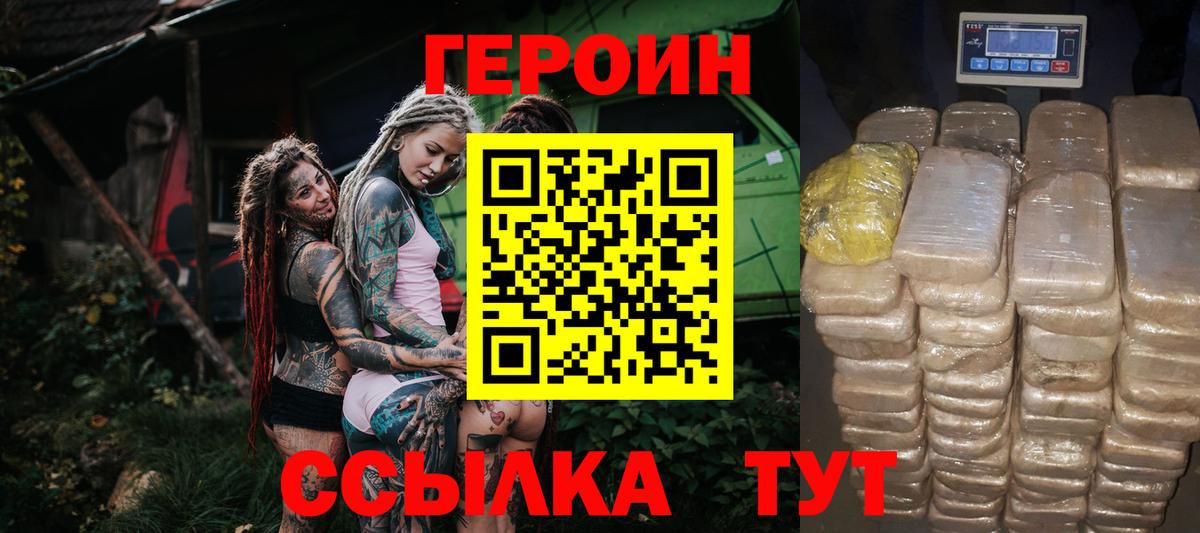 ГЕРОИН VHQ Севастополь