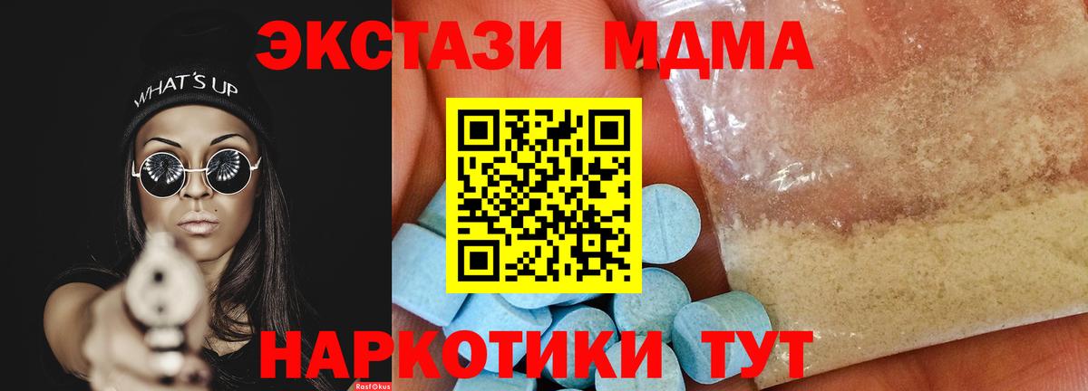 МДМА молли  Вход с VPN  Севастополь  МДМА  MDMA кристаллы 