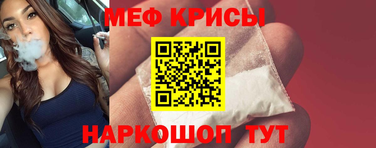 Мефедрон Севастополь