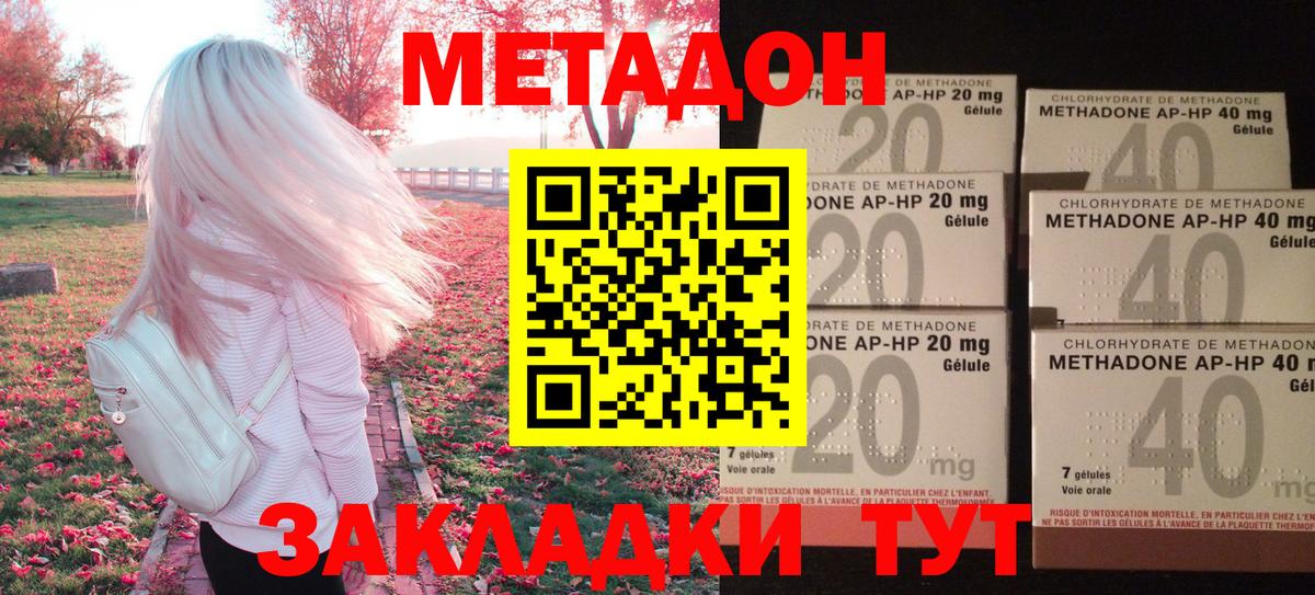 Метадон кристалл Севастополь